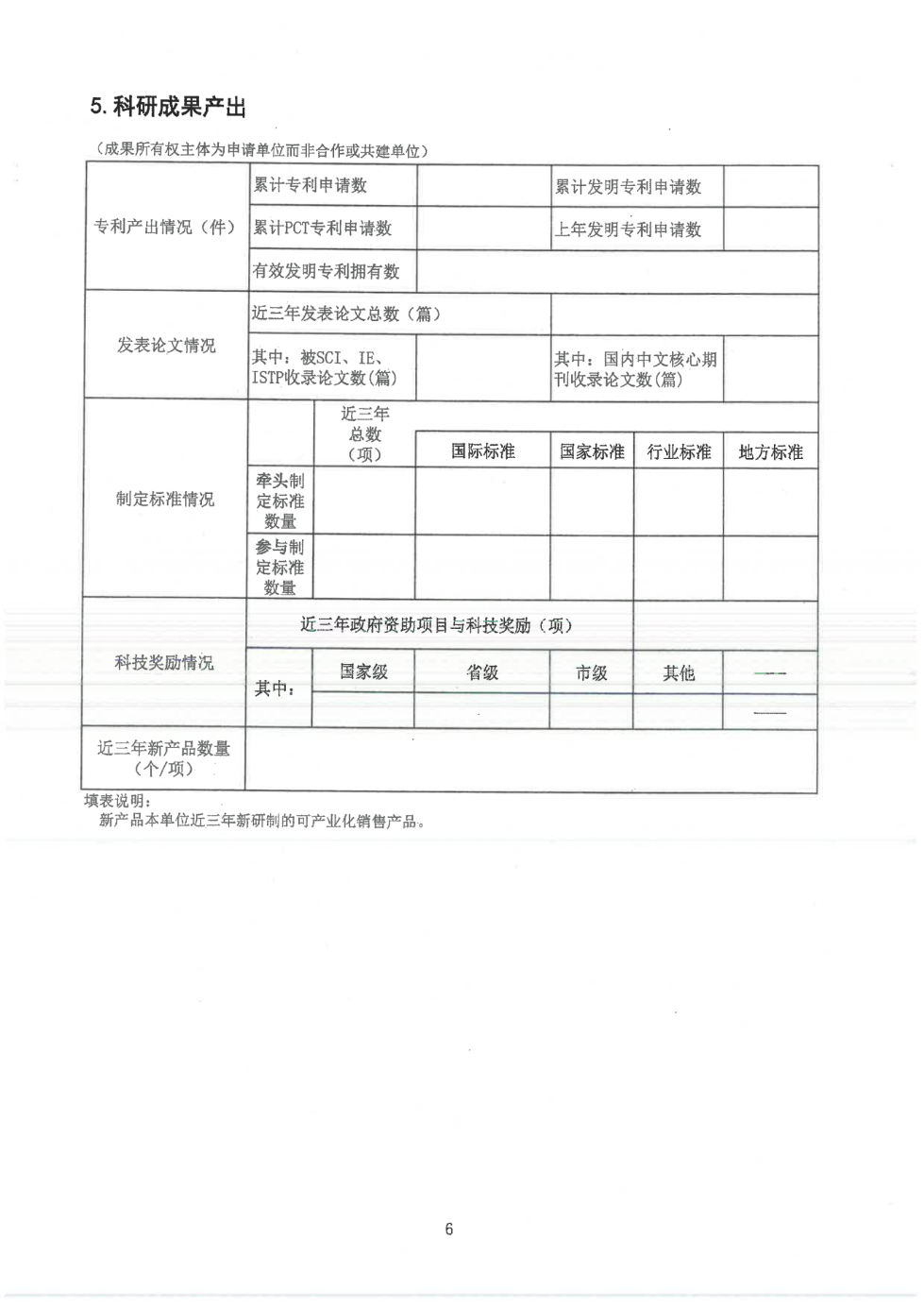 轉(zhuǎn)發(fā)市科學(xué)技術(shù)局《關(guān)于開展2023年揭陽市新型研發(fā)機構(gòu)認定工作的通知》的通知_11.png