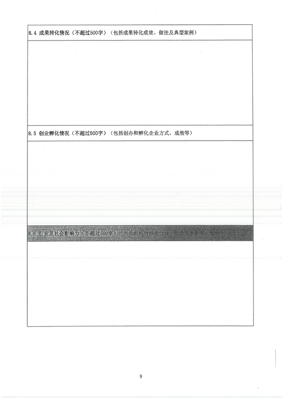 轉(zhuǎn)發(fā)市科學(xué)技術(shù)局《關(guān)于開展2023年揭陽市新型研發(fā)機構(gòu)認定工作的通知》的通知_14.png