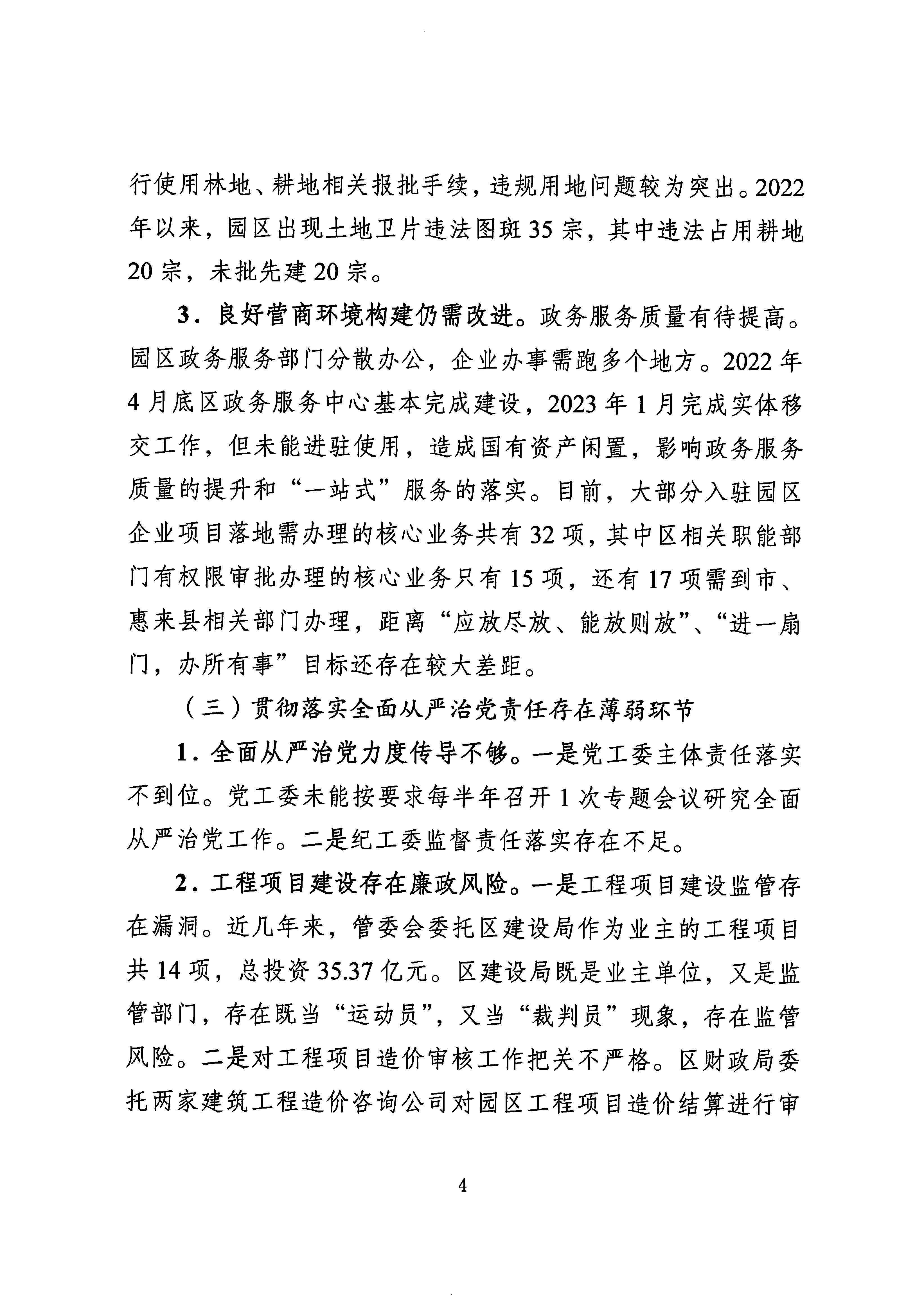 關于巡察中共揭陽大南海石化工業區工作委員會的反饋意見（社會公開）_頁面_4.jpg