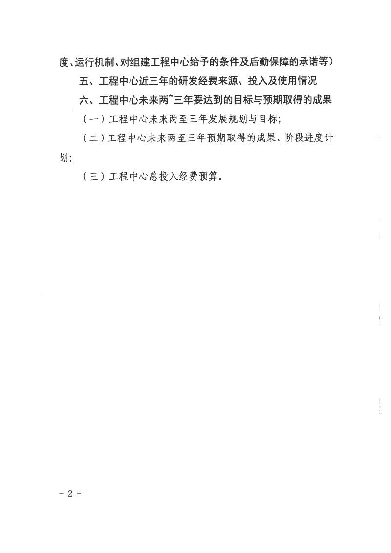 轉發市科學技術局關于組織開展2024年揭陽市工程技術研究中心認定工作的通知_09.png