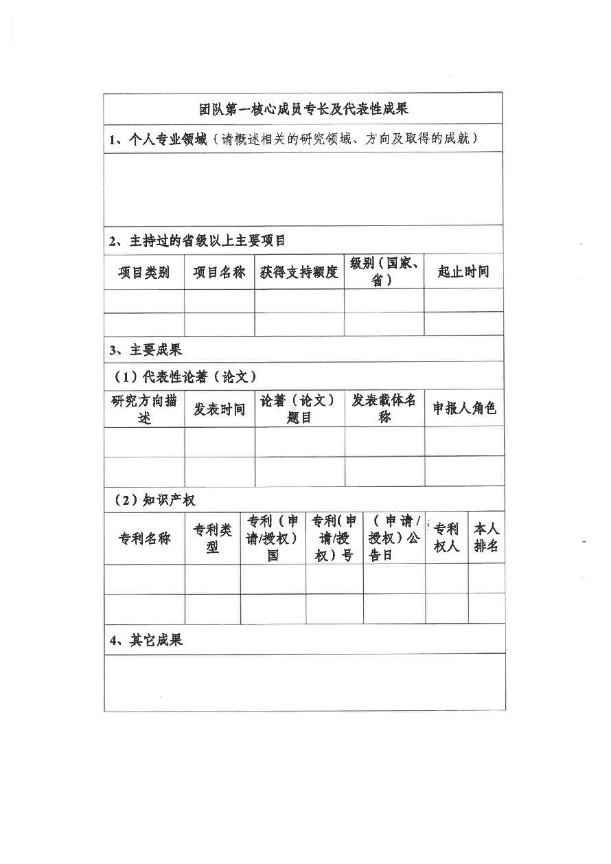 轉(zhuǎn)發(fā)《關(guān)于組織申報(bào)2024年揭陽(yáng)市綠色石化領(lǐng)域“揭榜掛帥”引進(jìn)創(chuàng)新創(chuàng)業(yè)團(tuán)隊(duì)項(xiàng)目的通知》_18.jpg