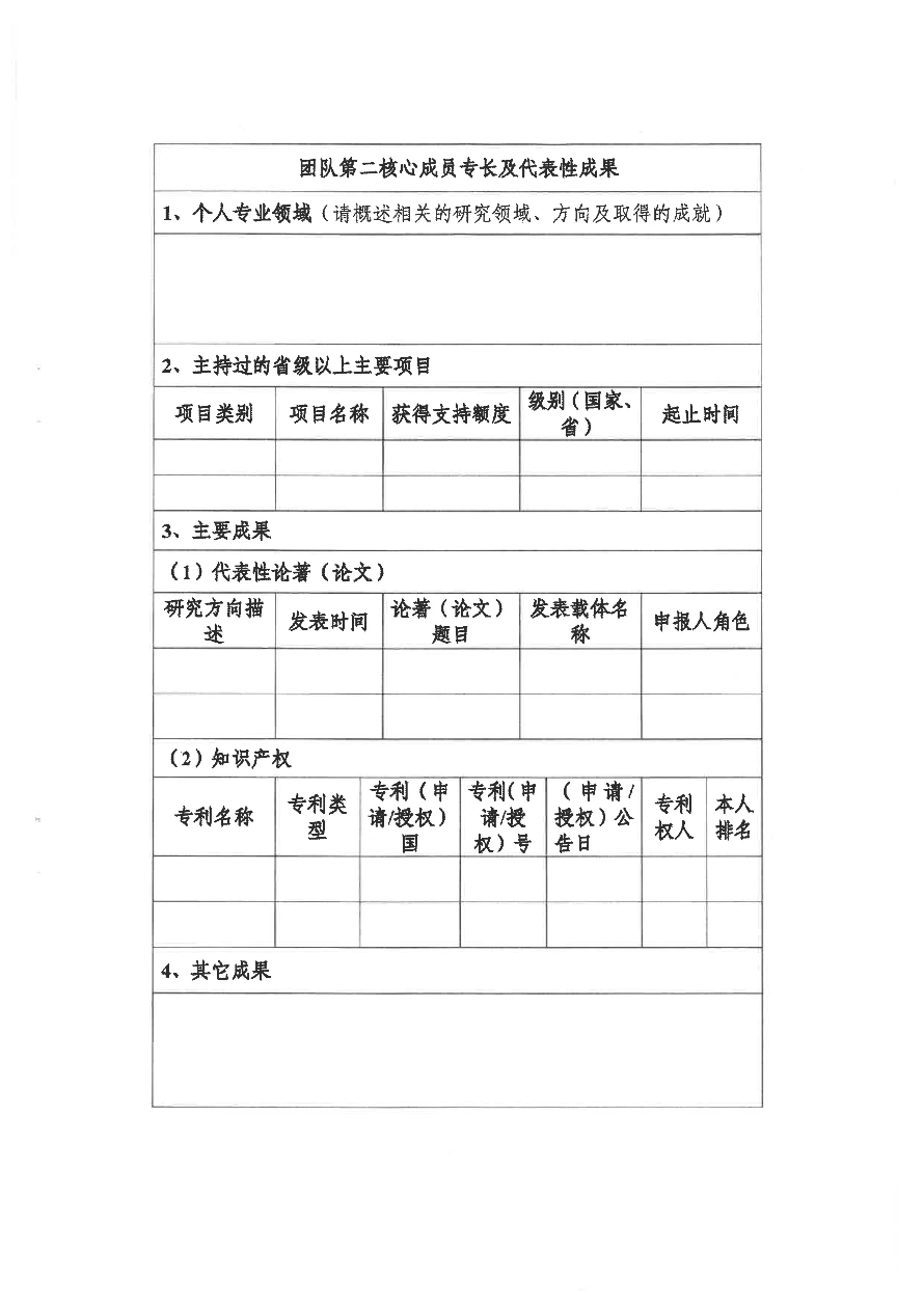 轉(zhuǎn)發(fā)《關(guān)于組織申報(bào)2024年揭陽(yáng)市綠色石化領(lǐng)域“揭榜掛帥”引進(jìn)創(chuàng)新創(chuàng)業(yè)團(tuán)隊(duì)項(xiàng)目的通知》_19.jpg