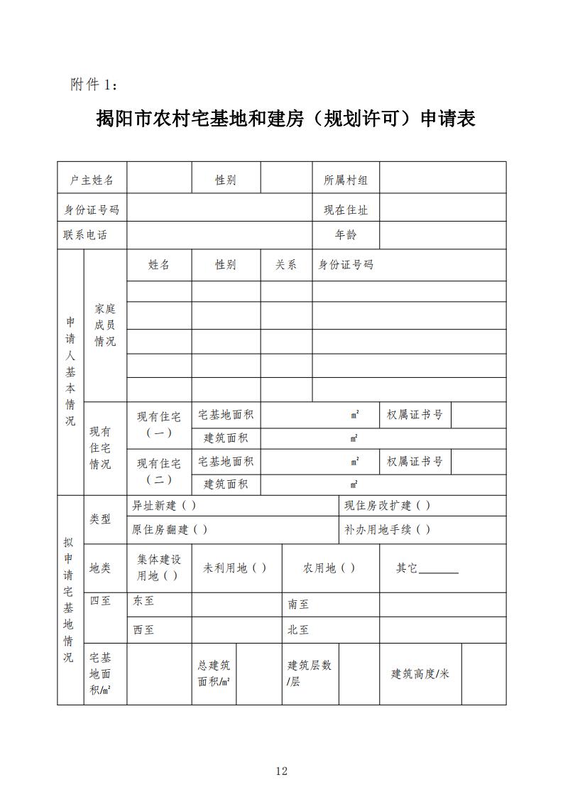 揭陽市農村宅基地審批管理工作指引（試行）的通知(1)_11.jpg