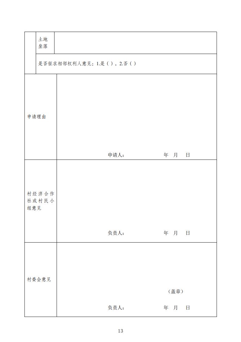 揭陽市農村宅基地審批管理工作指引（試行）的通知(1)_12.jpg