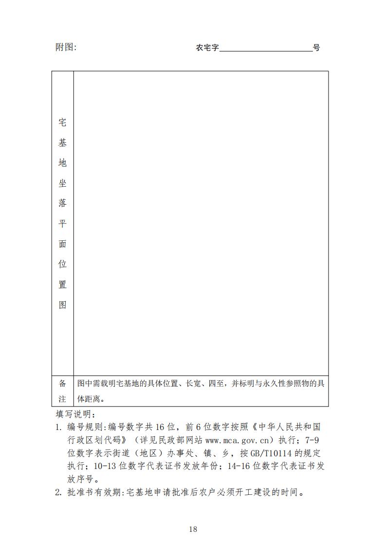 揭陽市農村宅基地審批管理工作指引（試行）的通知(1)_17.jpg