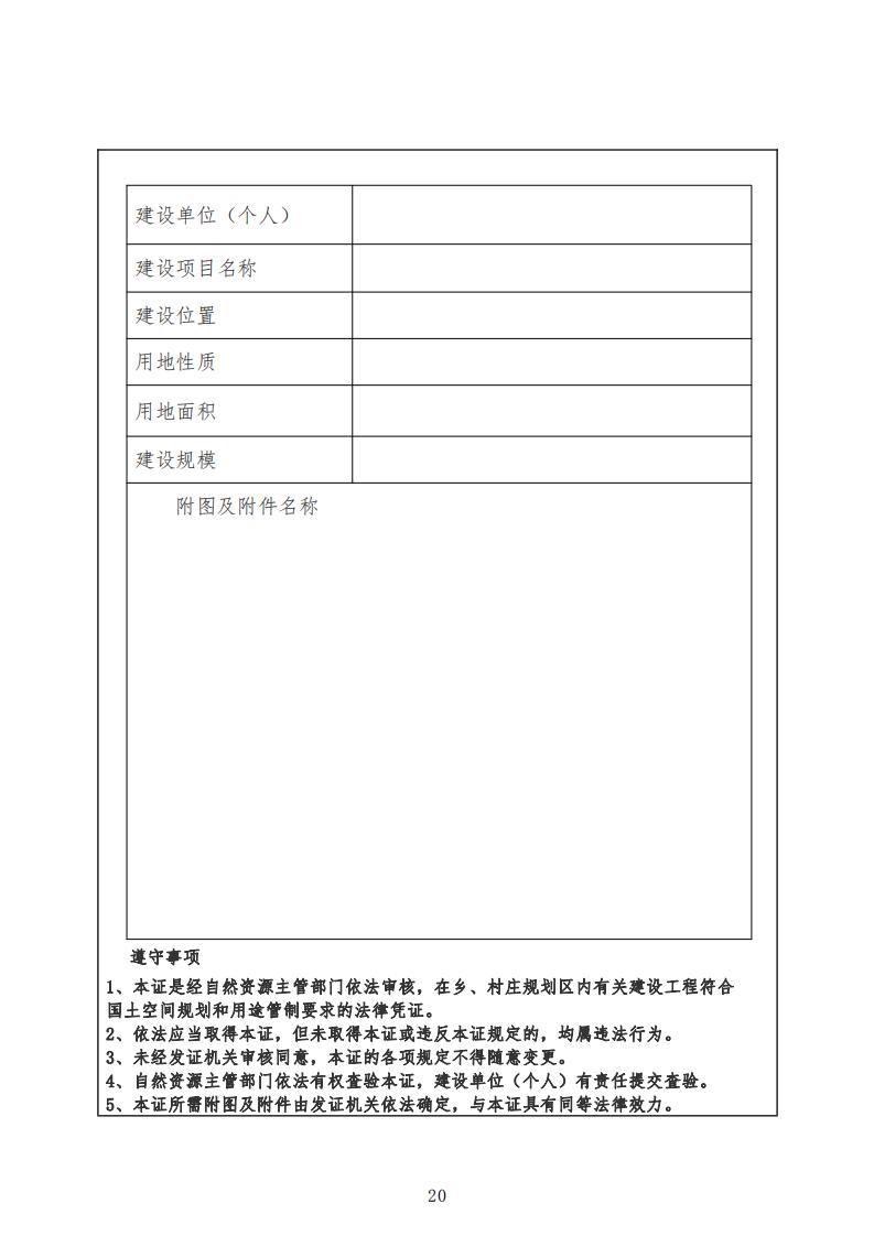 揭陽市農村宅基地審批管理工作指引（試行）的通知(1)_19.jpg