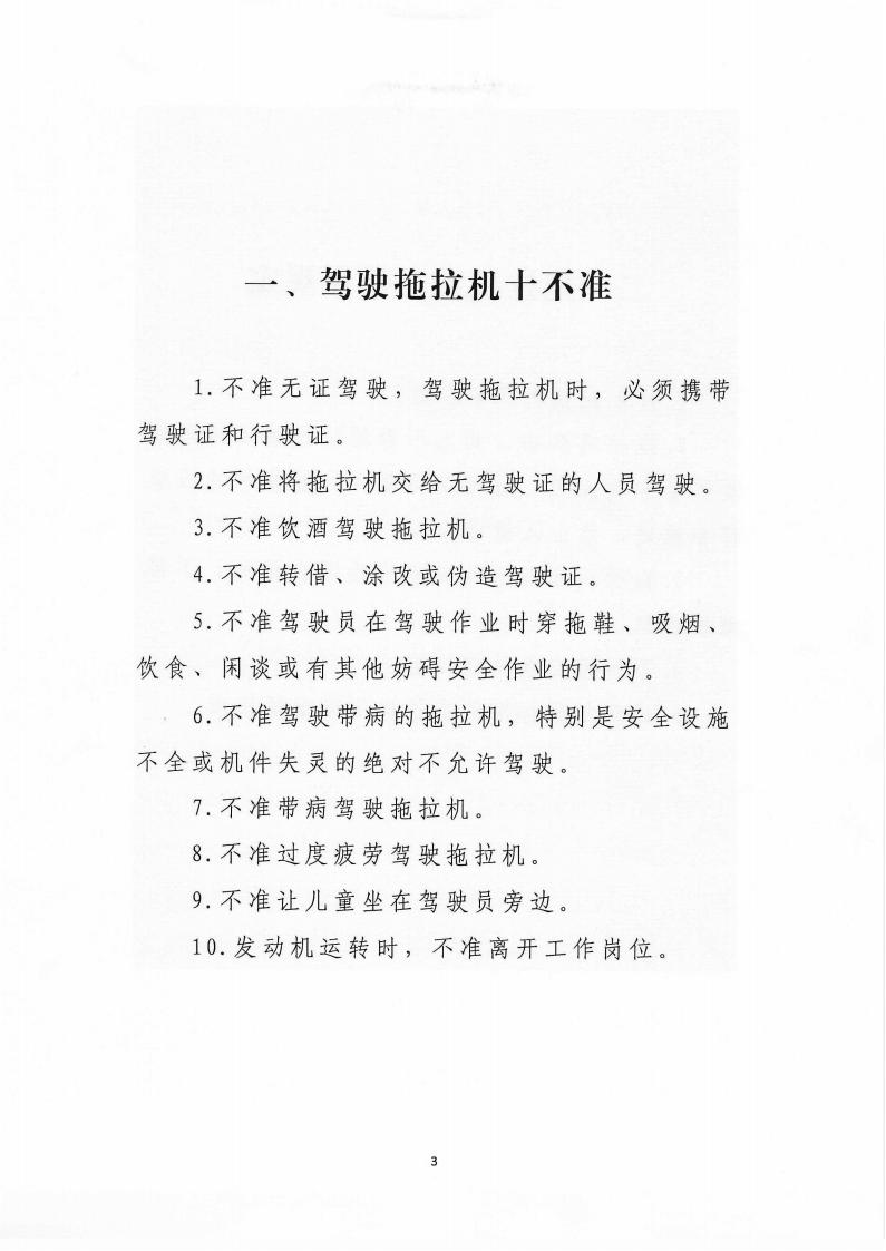 致全市農(nóng)機(jī)駕駛員的農(nóng)機(jī)安全生產(chǎn)倡議書_02.jpg