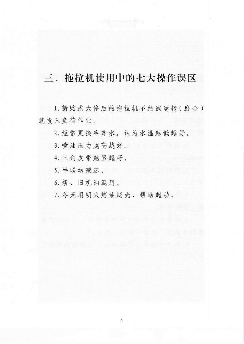 致全市農(nóng)機(jī)駕駛員的農(nóng)機(jī)安全生產(chǎn)倡議書_04.jpg