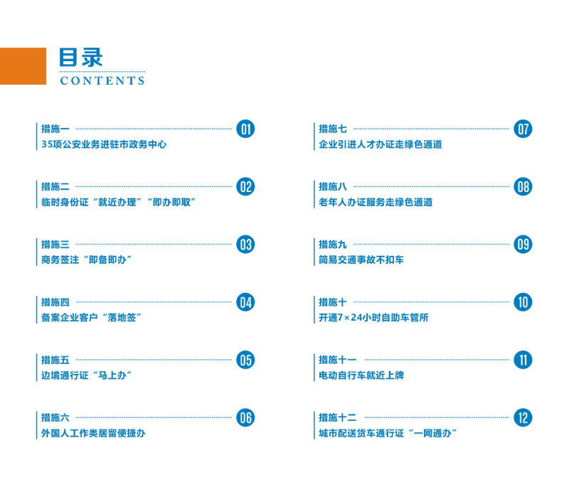 2021.5.5揭陽市公安機關優化營商環境20條創新措施 小冊子-06.jpg