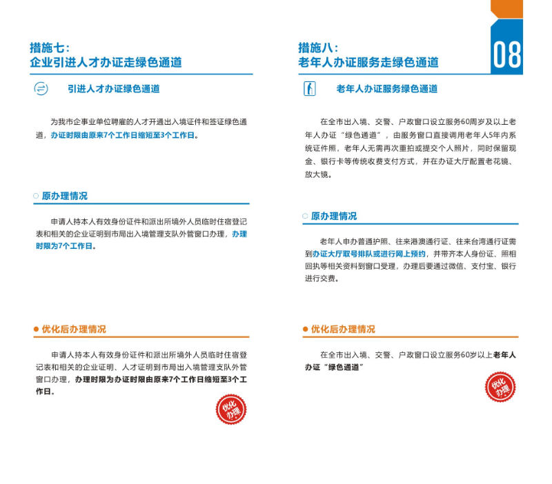 2021.5.5揭陽市公安機關優化營商環境20條創新措施 小冊子-11.jpg