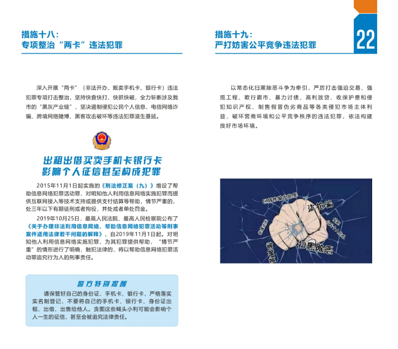 2021.5.5揭陽市公安機關優化營商環境20條創新措施 小冊子-18.jpg