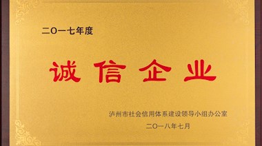 2017年度誠信企業